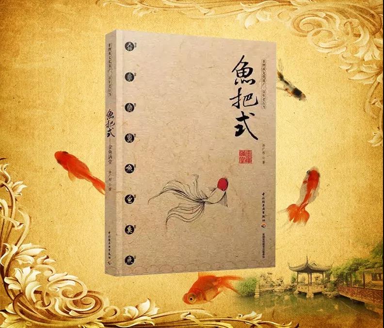《鱼把式》专著即将开始连载啦！