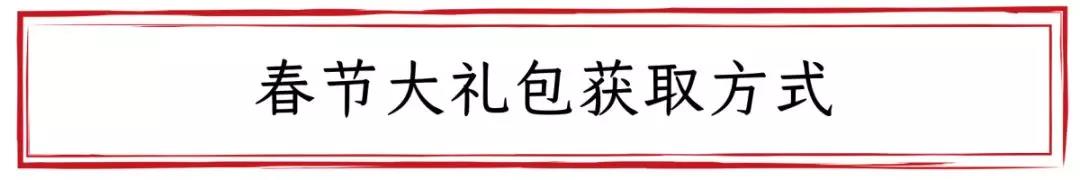 1000套金鱼满堂春节大礼包免费送啦！！