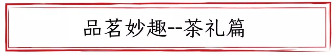 让你品茶有趣儿，送礼有面儿的“它”