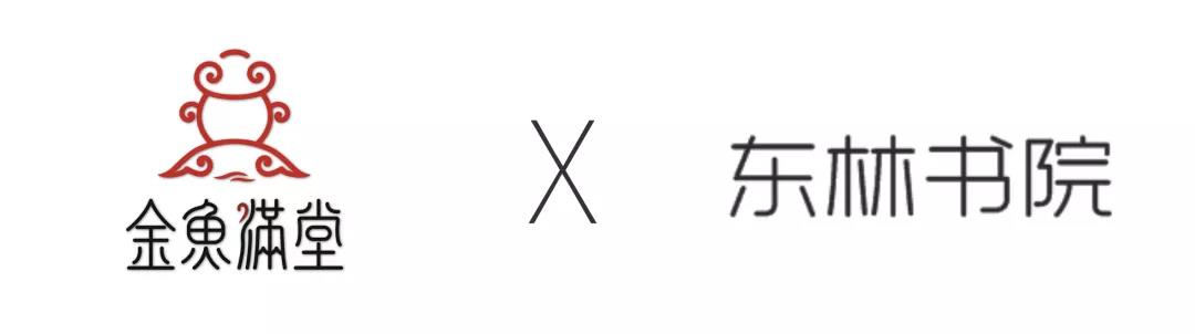 这样玩金鱼，省力又省心 | 金鱼满堂 X 东林书院